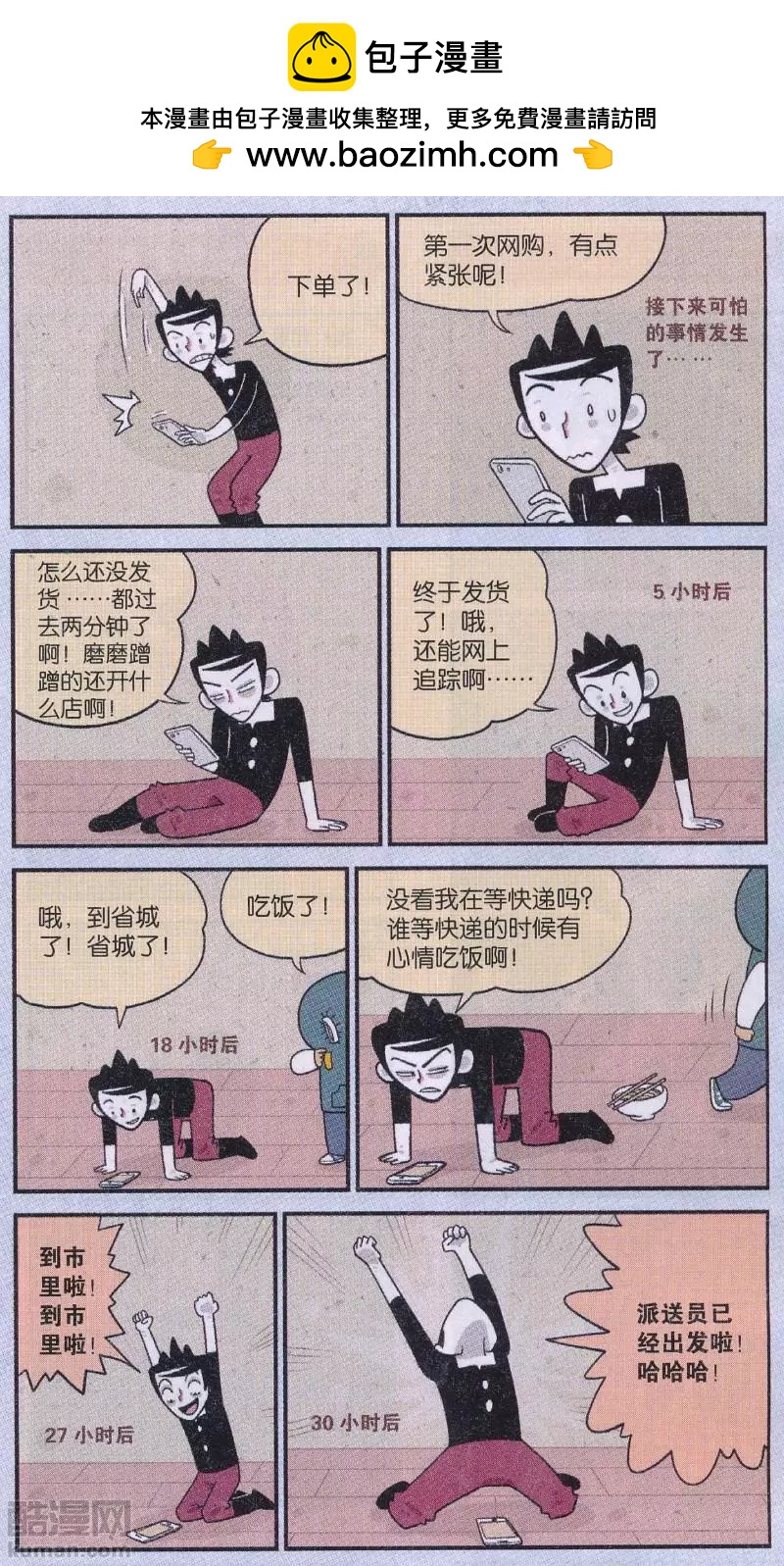 第48话 都是香蕉皮惹的祸-第47话