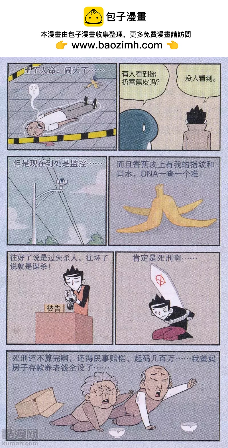 第48话 都是香蕉皮惹的祸-第47话