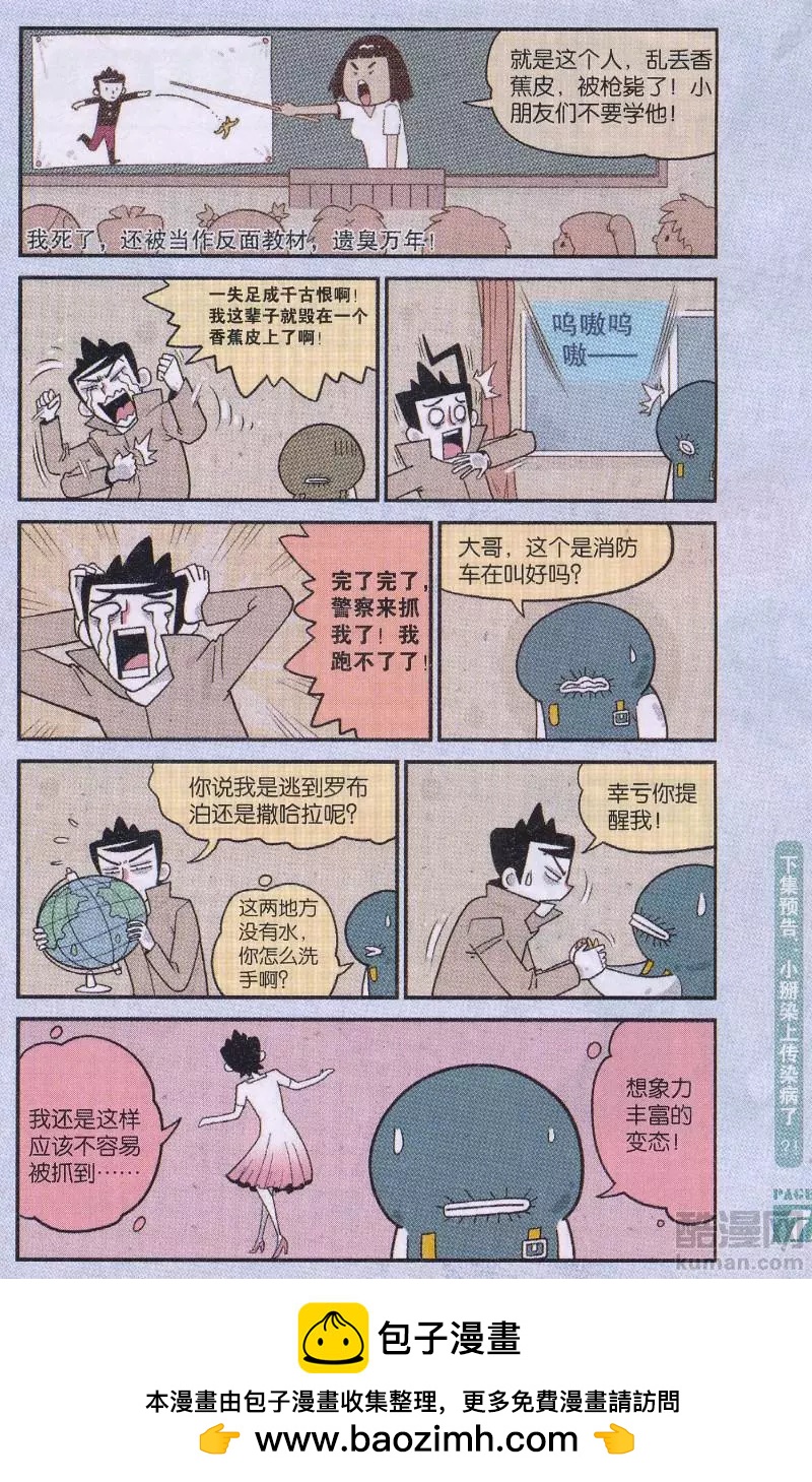 第48话 都是香蕉皮惹的祸-第47话