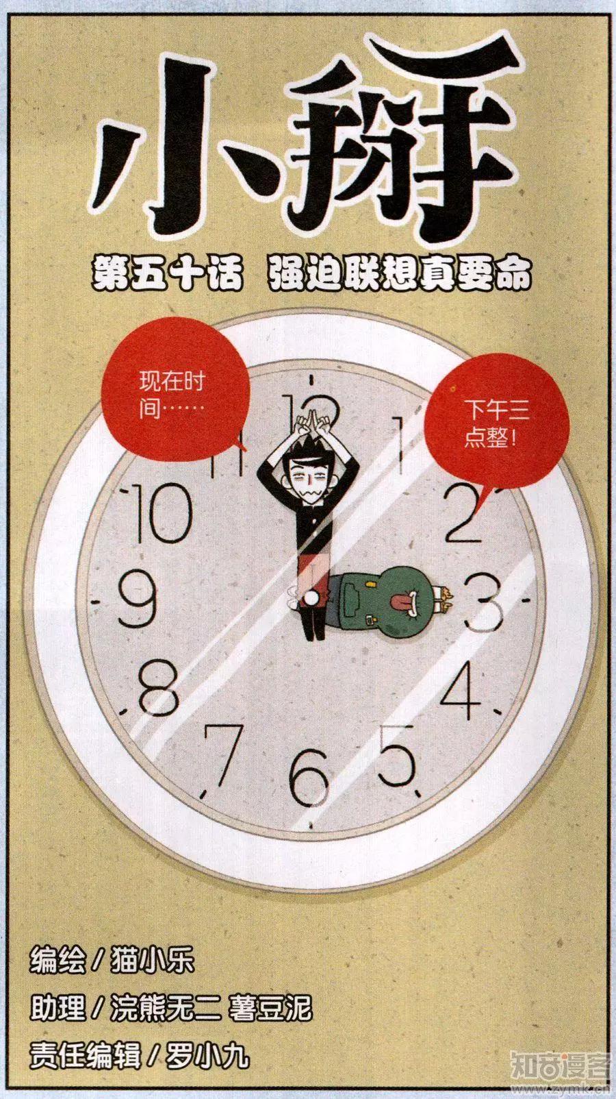 小掰 - 50話 強迫聯想真要命 - 1