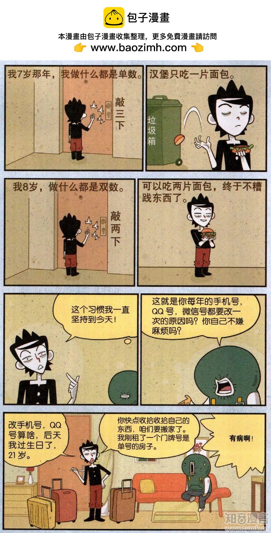 小掰 - 50話 強迫聯想真要命 - 1