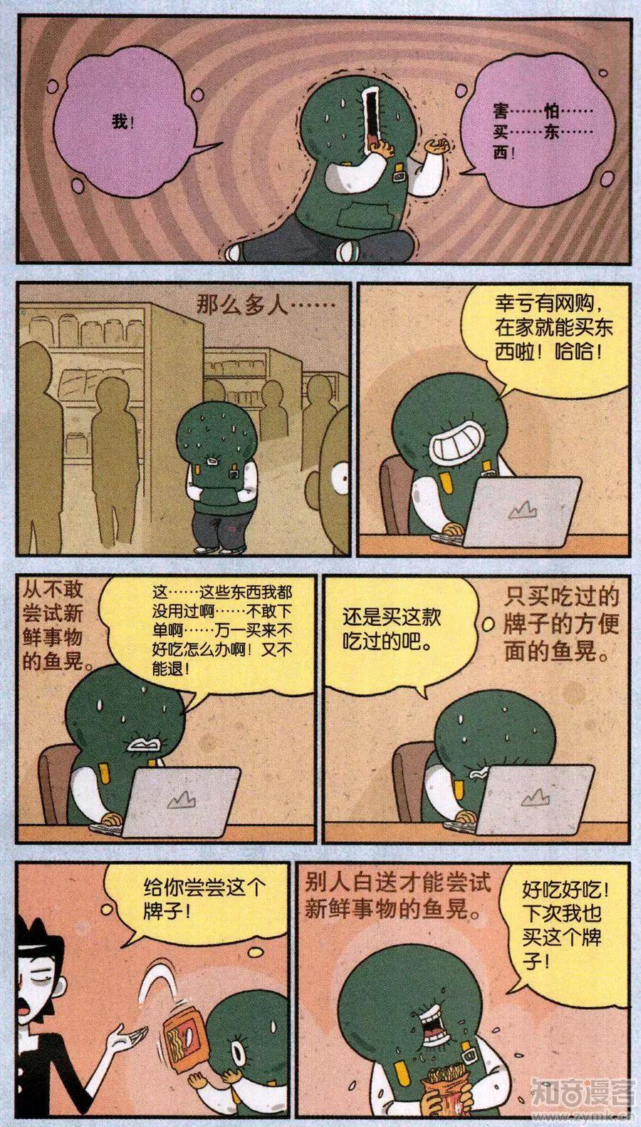 小掰 - 50話 強迫聯想真要命 - 1