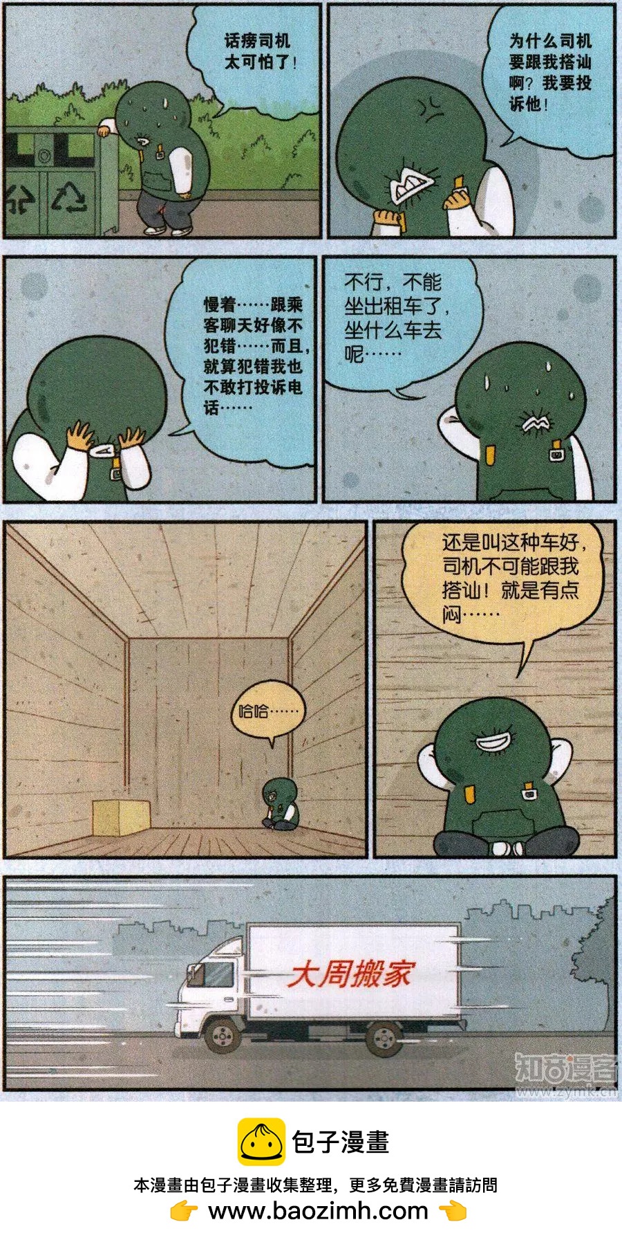 小掰 - 50話 強迫聯想真要命 - 2