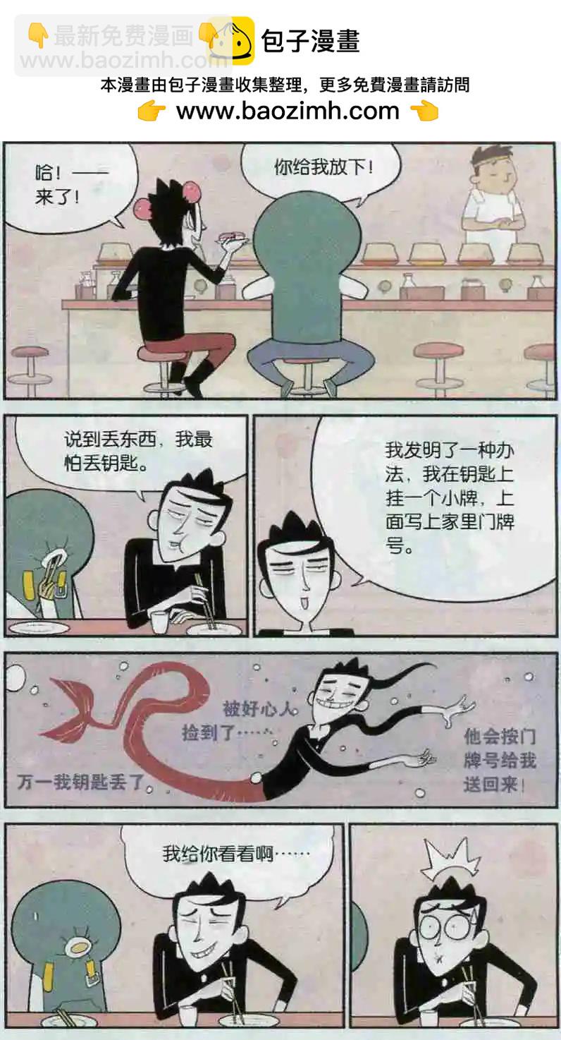 小掰 - 第06話 怪癖不礙事 智商是關鍵 - 2