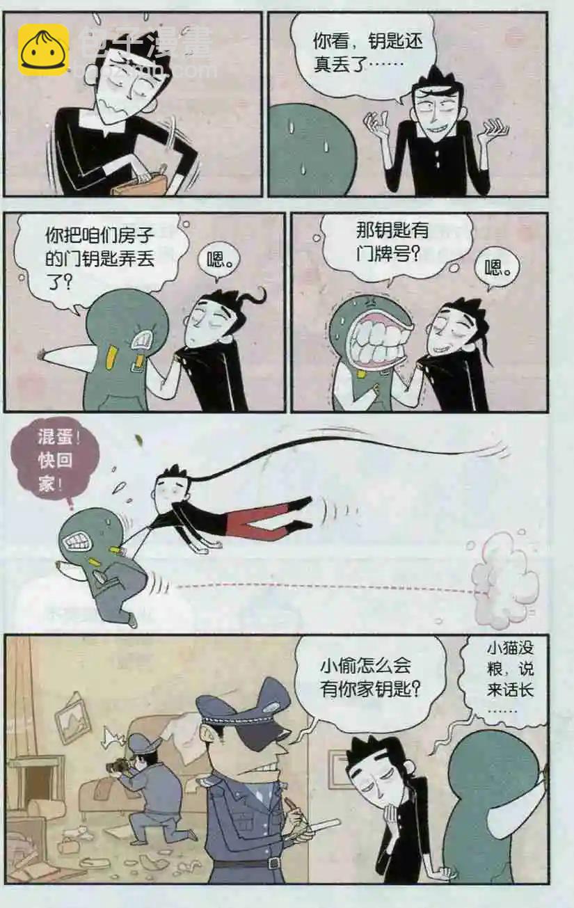 小掰 - 第06話 怪癖不礙事 智商是關鍵 - 3