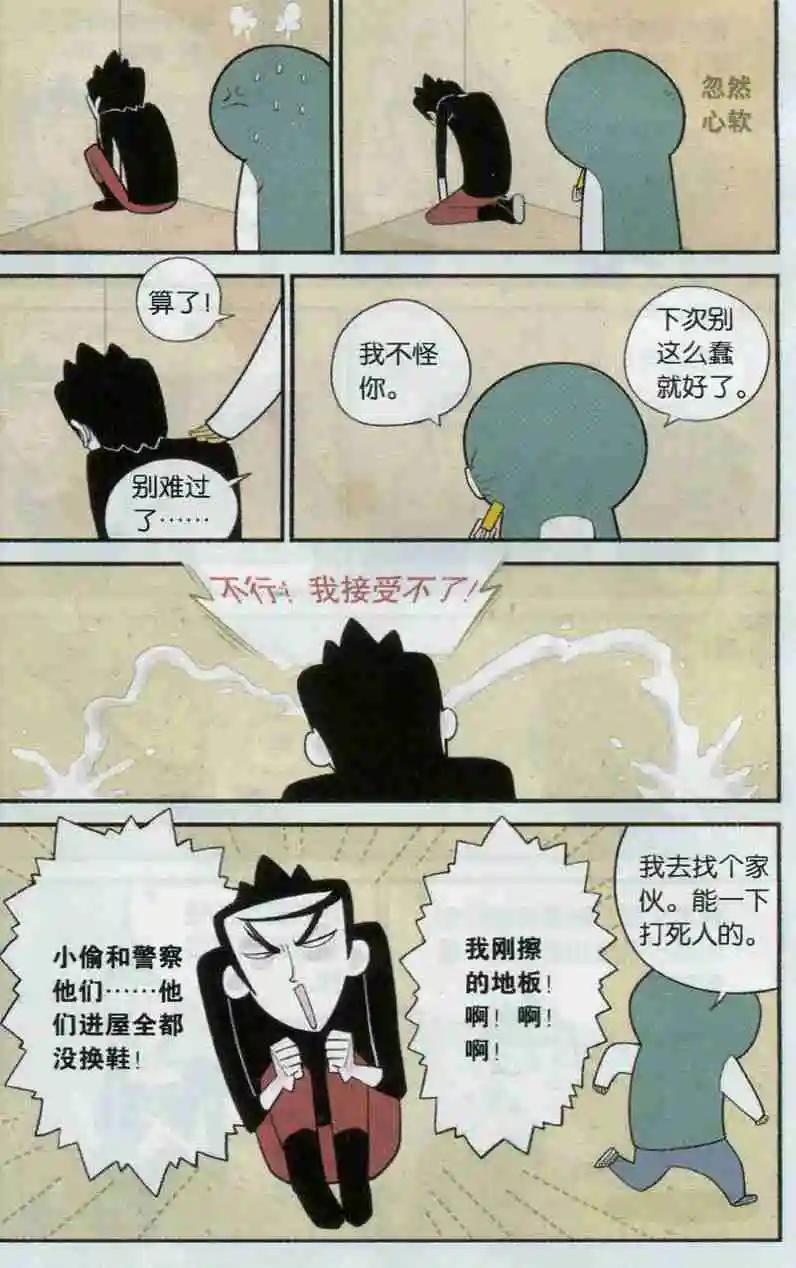 小掰 - 第06話 怪癖不礙事 智商是關鍵 - 4
