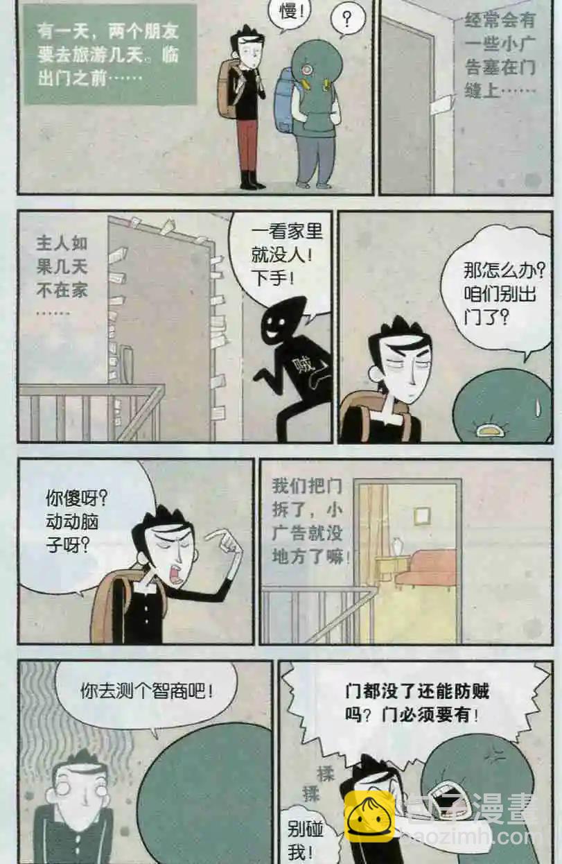 小掰 - 第06話 怪癖不礙事 智商是關鍵 - 1
