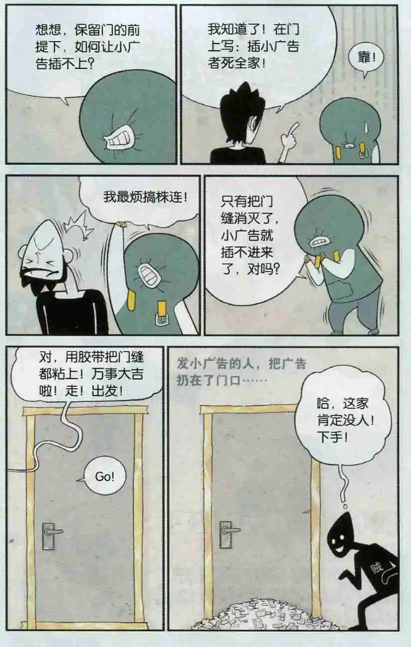 小掰 - 第06話 怪癖不礙事 智商是關鍵 - 2