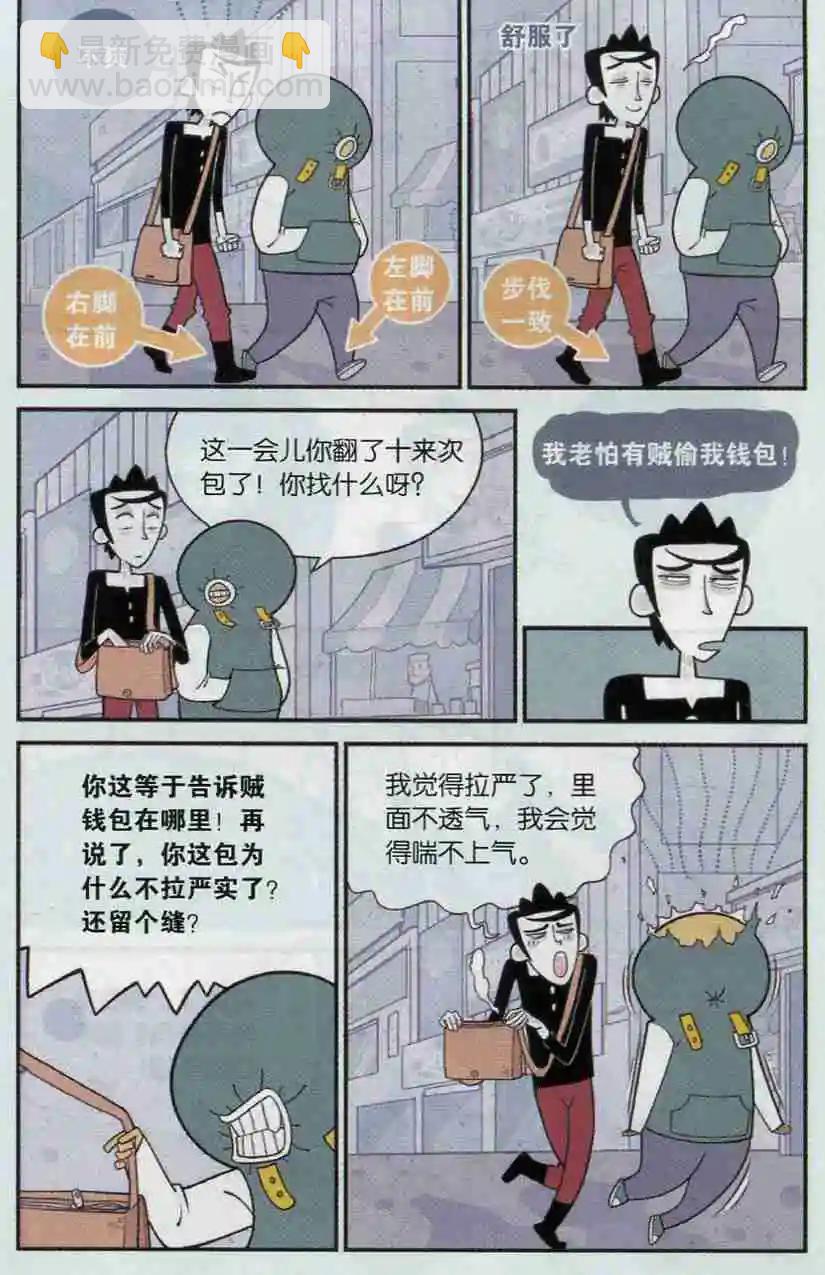 小掰 - 第06話 怪癖不礙事 智商是關鍵 - 2