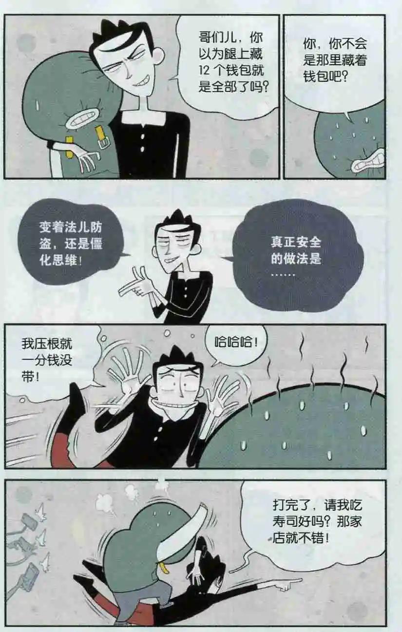 小掰 - 第06話 怪癖不礙事 智商是關鍵 - 1