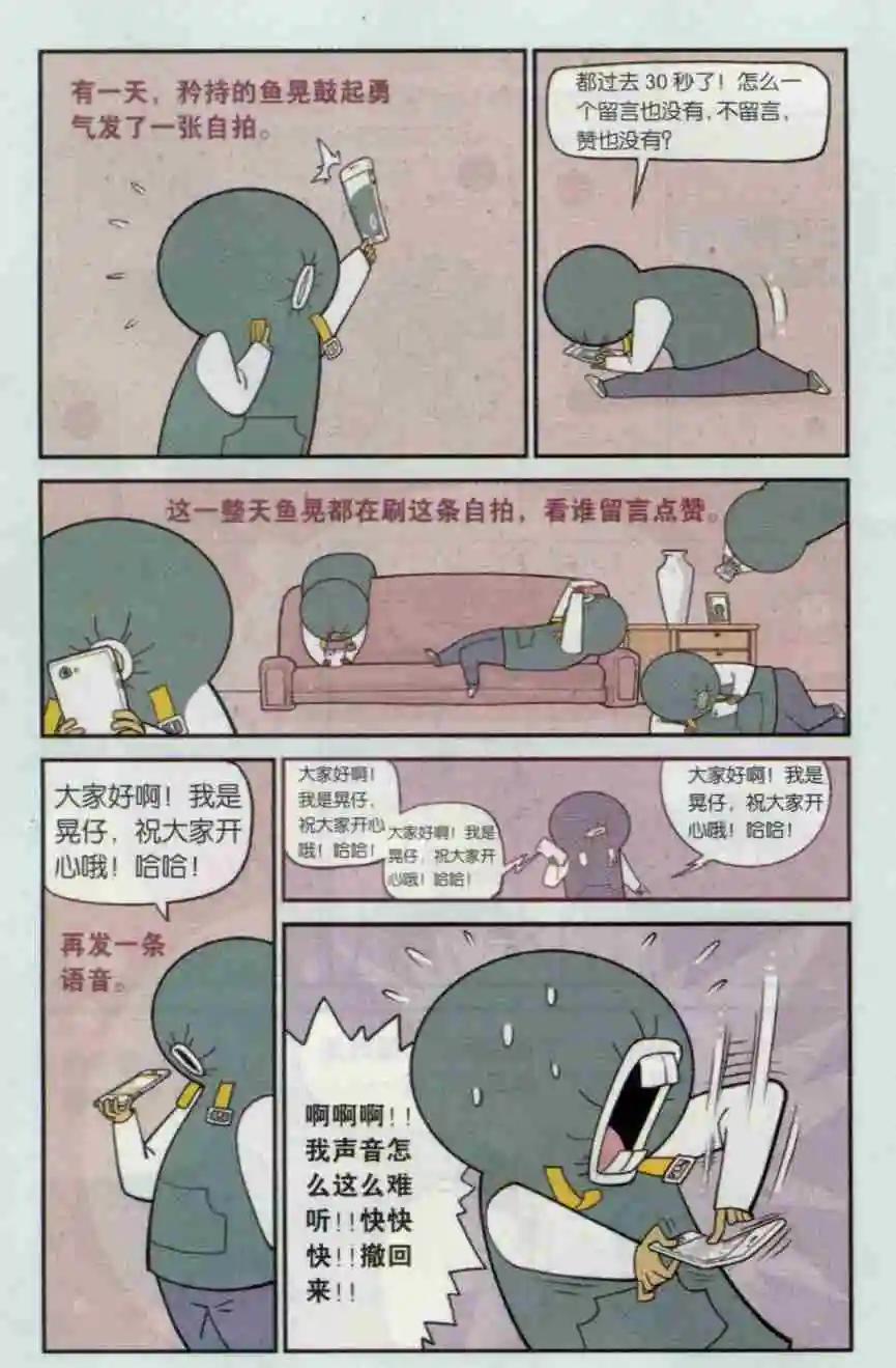 小掰 - 第08話 求草莓的心理陰影面積 - 1