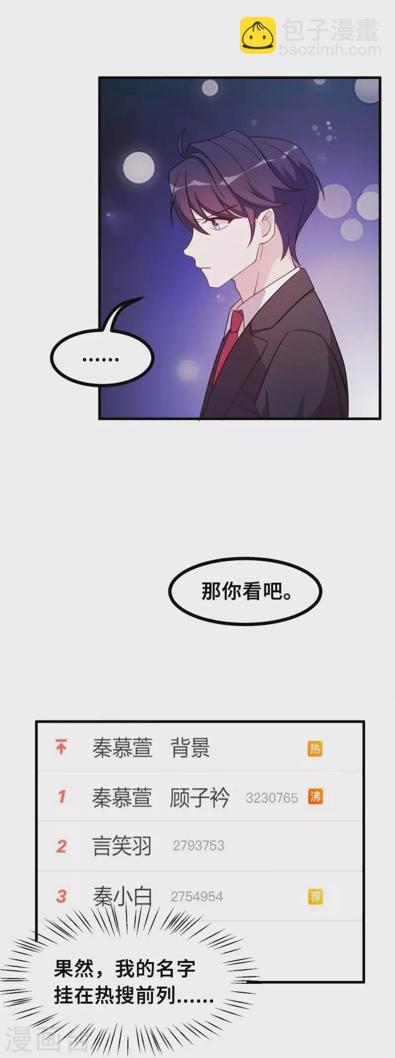 小白的男神爹地 - 第143話 化身委屈鬼 - 5