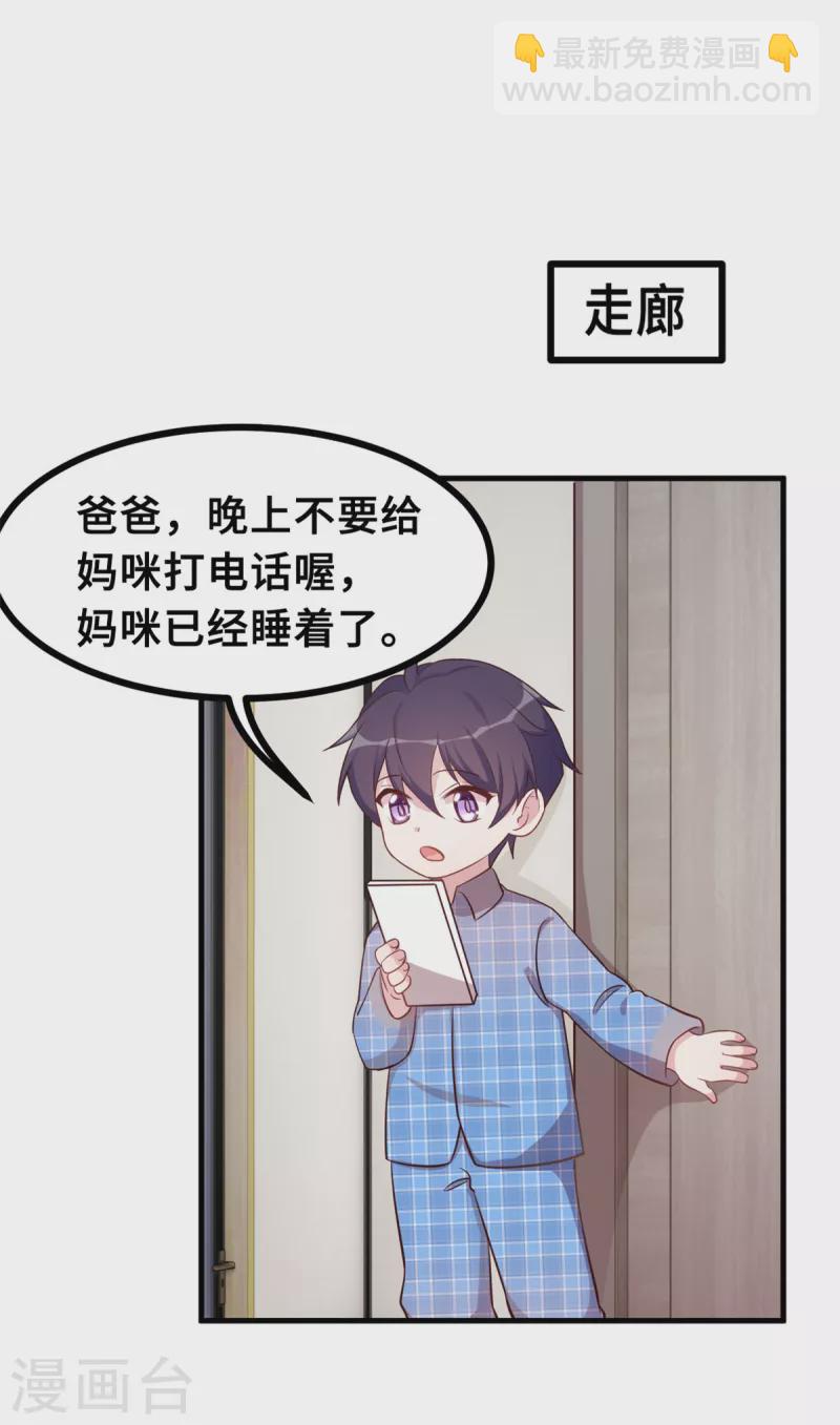 小白的男神爹地 - 第155話 兩個醋精 - 4