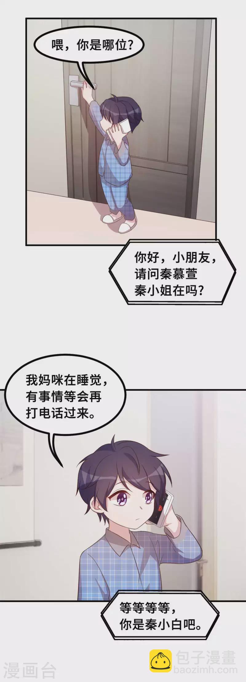 小白的男神爹地 - 第157話 不要拐彎抹角 - 2