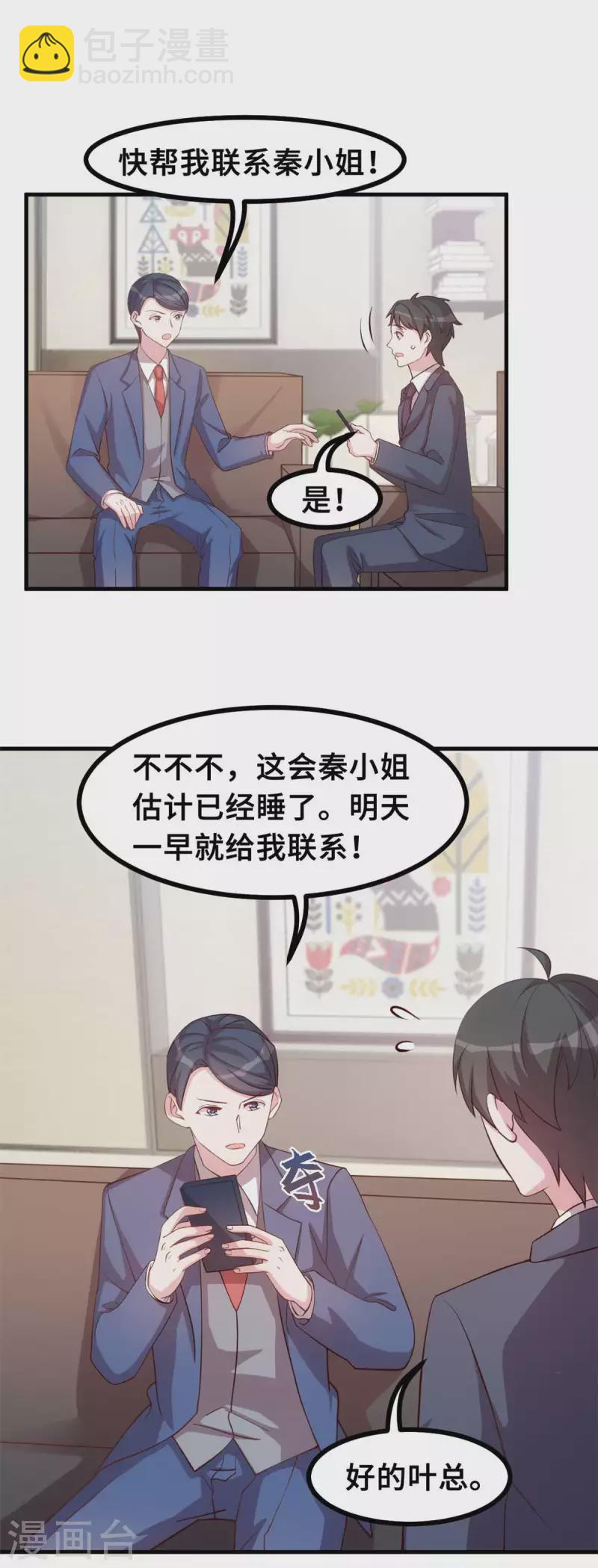 小白的男神爹地 - 第157話 不要拐彎抹角 - 3