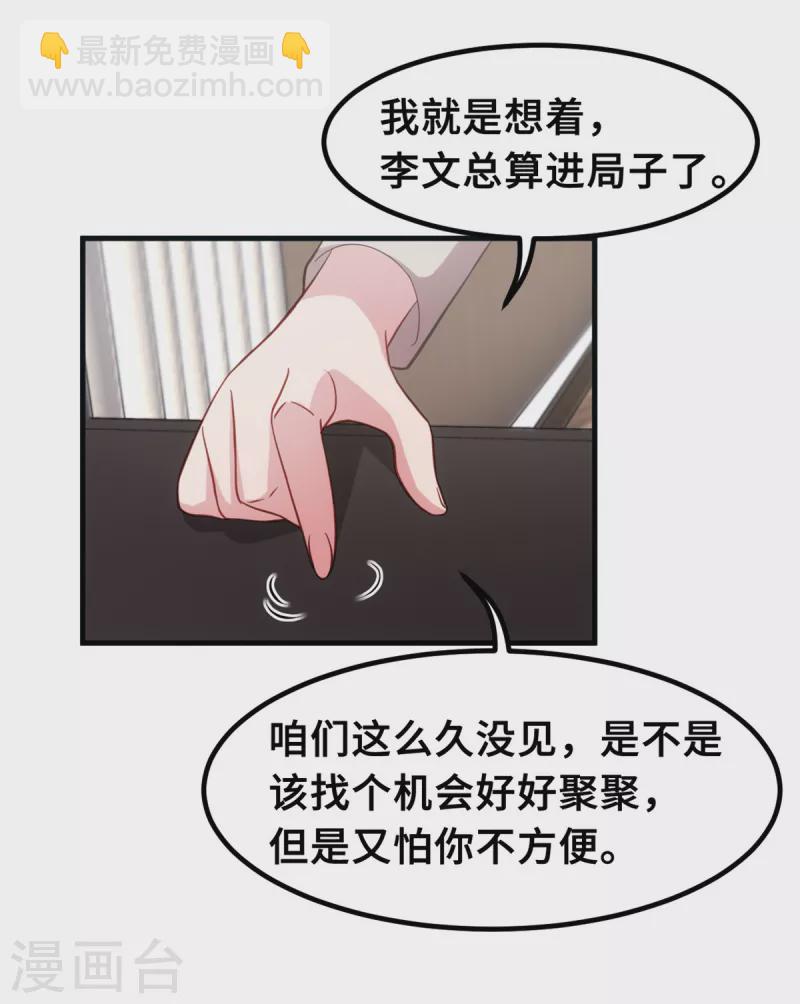 小白的男神爹地 - 第203话 女人的嫉妒心 - 1