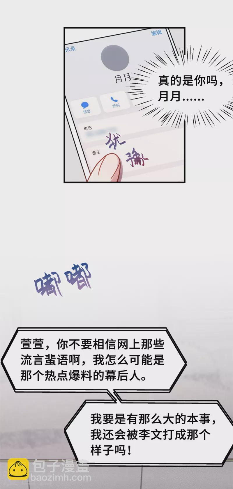 小白的男神爹地 - 第207話 媽咪心情不好 - 4