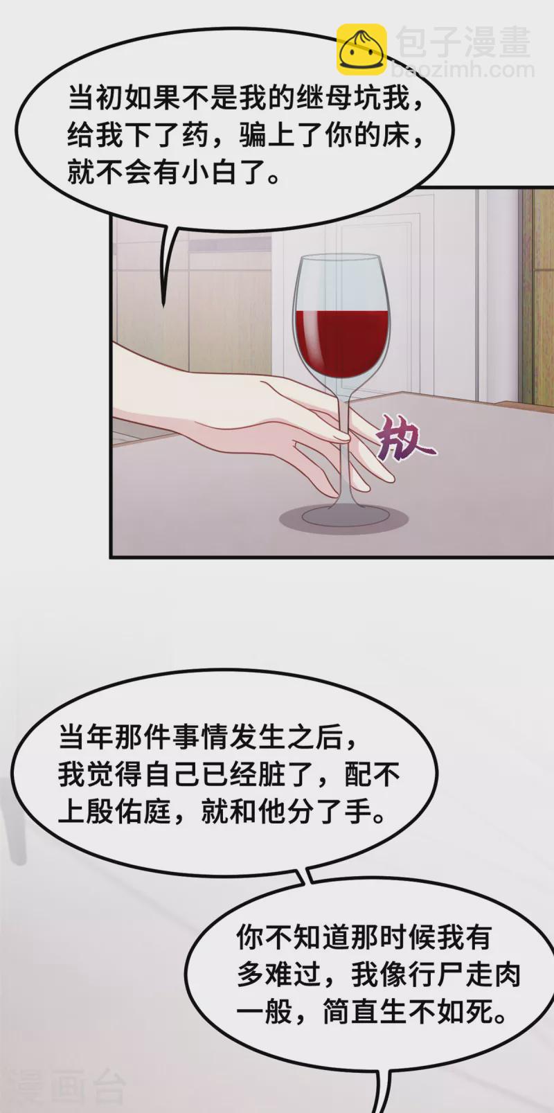 小白的男神爹地 - 第219話 禮物 - 4