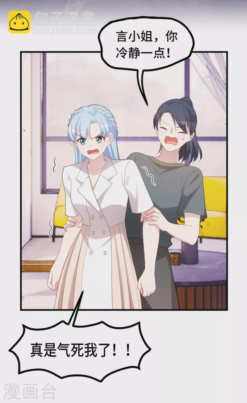 小白的男神爹地 - 第225話 房產 - 6