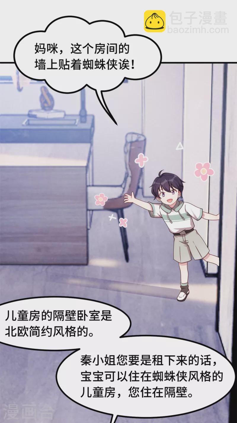 小白的男神爹地 - 第235話 房子還是很便宜的 - 1