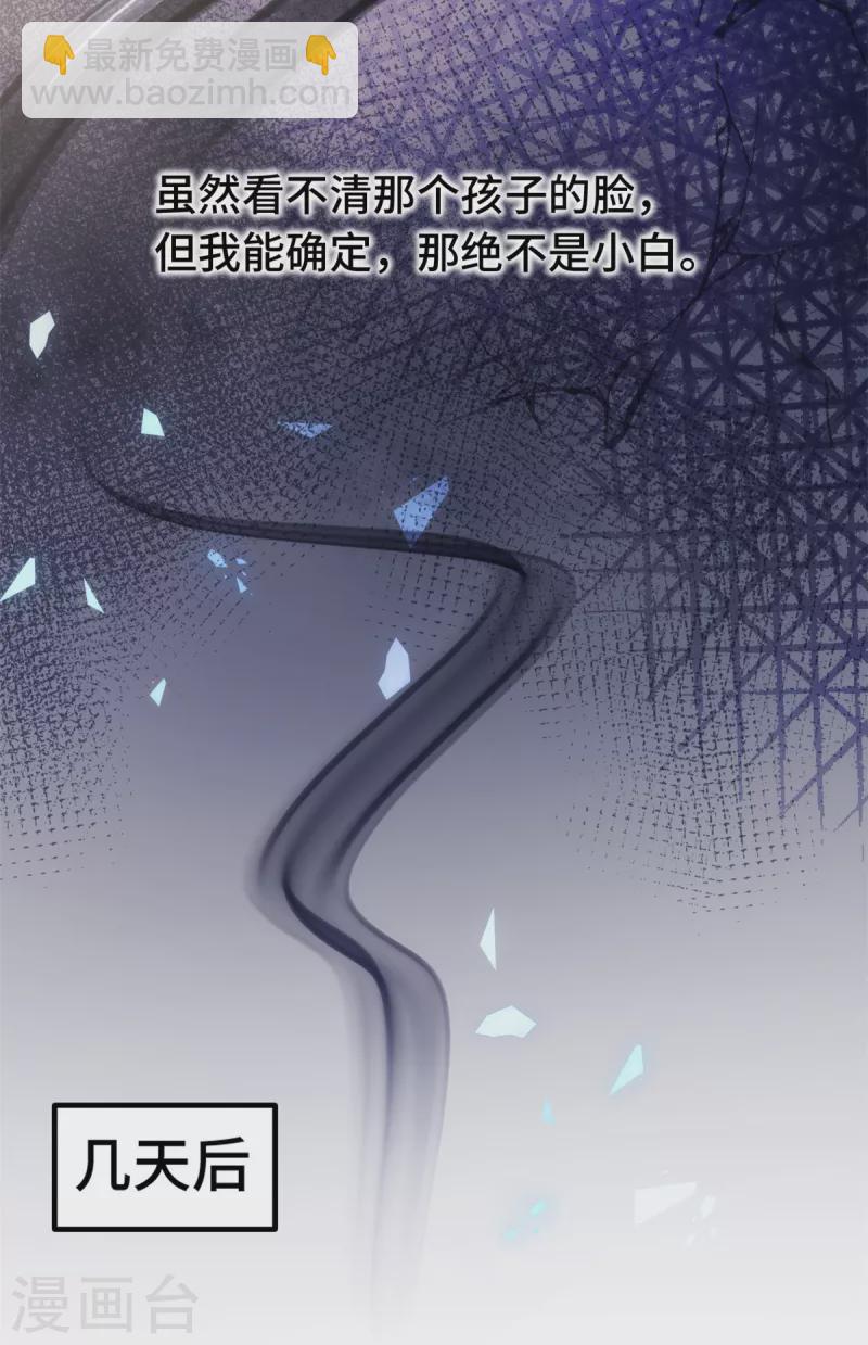 小白的男神爹地 - 第249话 梦 - 5