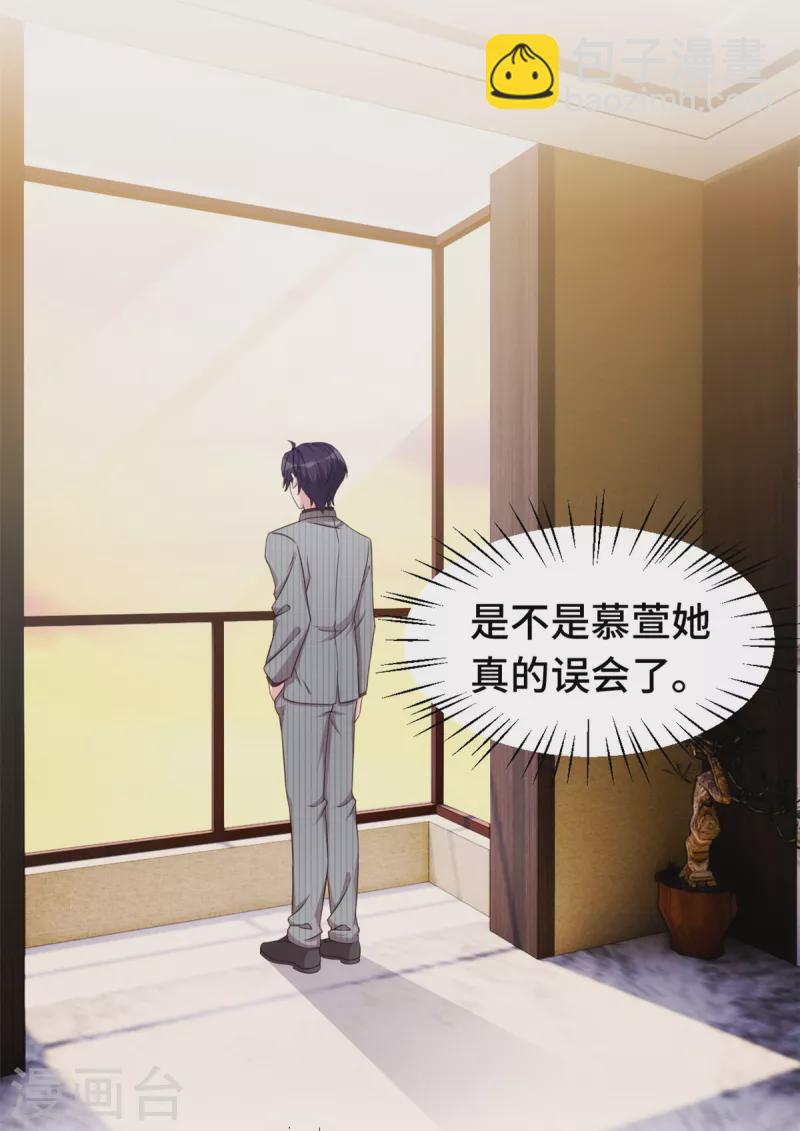 小白的男神爹地 - 第259话 是误会吗？ - 2