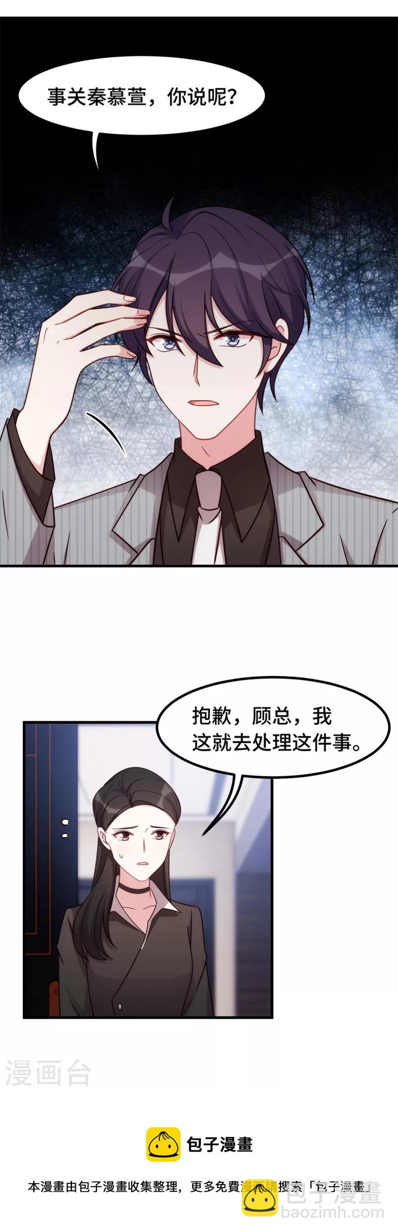 小白的男神爹地 - 第265話 給爸爸次機會 - 3