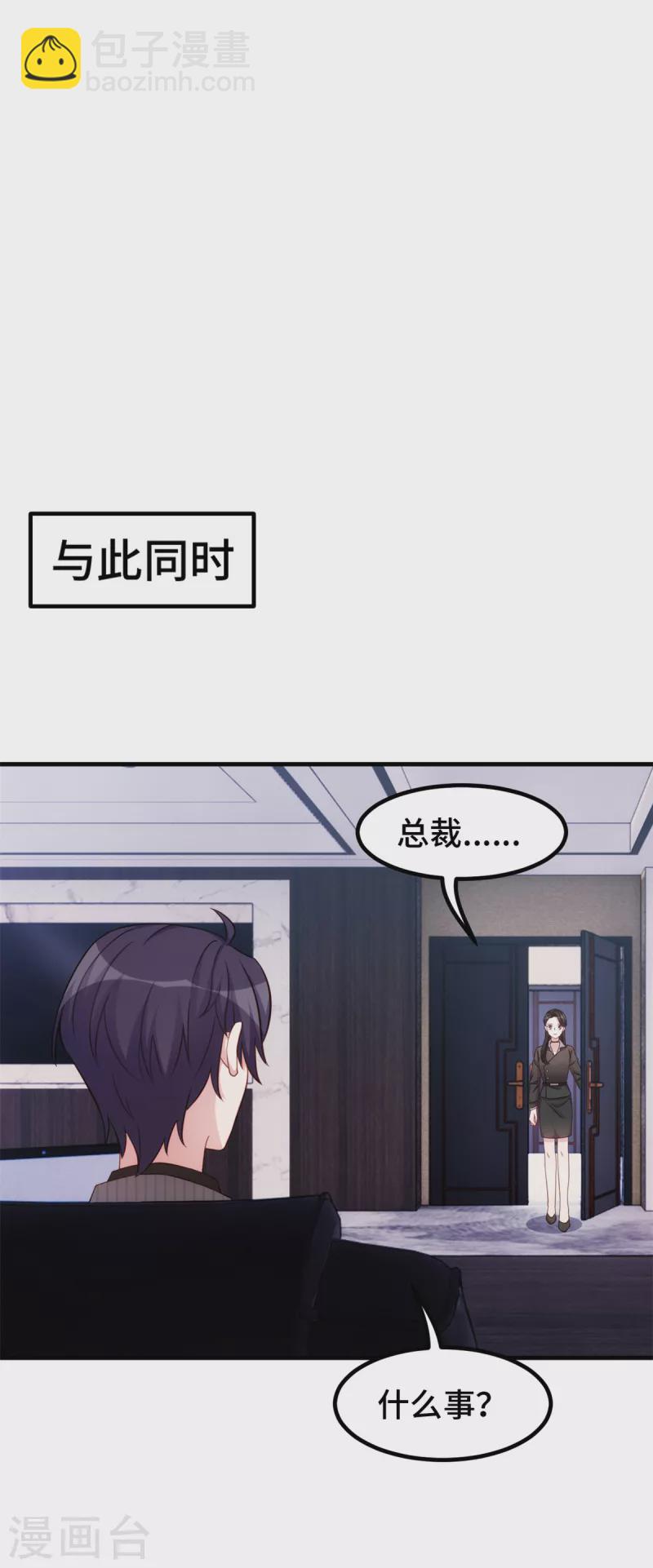 小白的男神爹地 - 第265話 給爸爸次機會 - 3