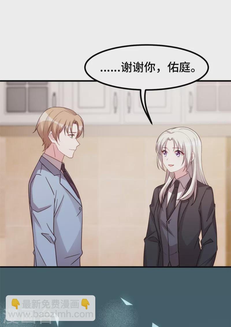 小白的男神爹地 - 第267話 請你正視內心 - 5