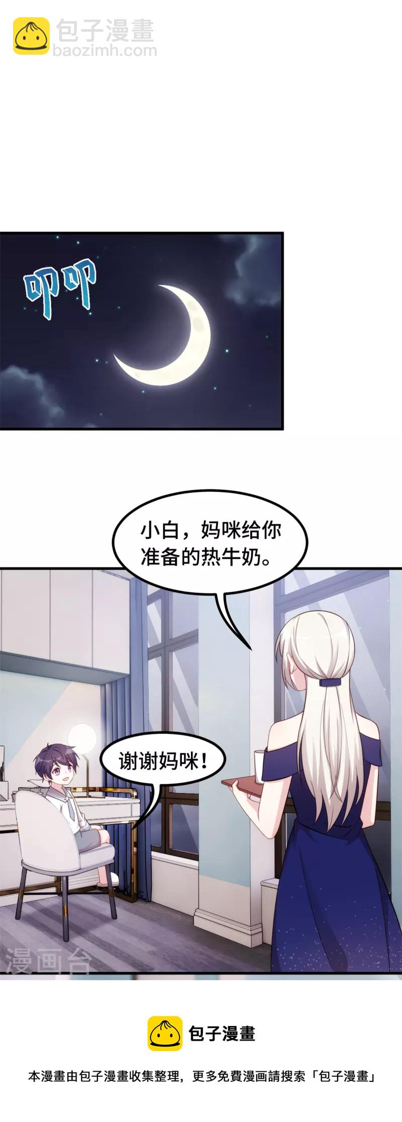 小白的男神爹地 - 第267話 請你正視內心 - 3