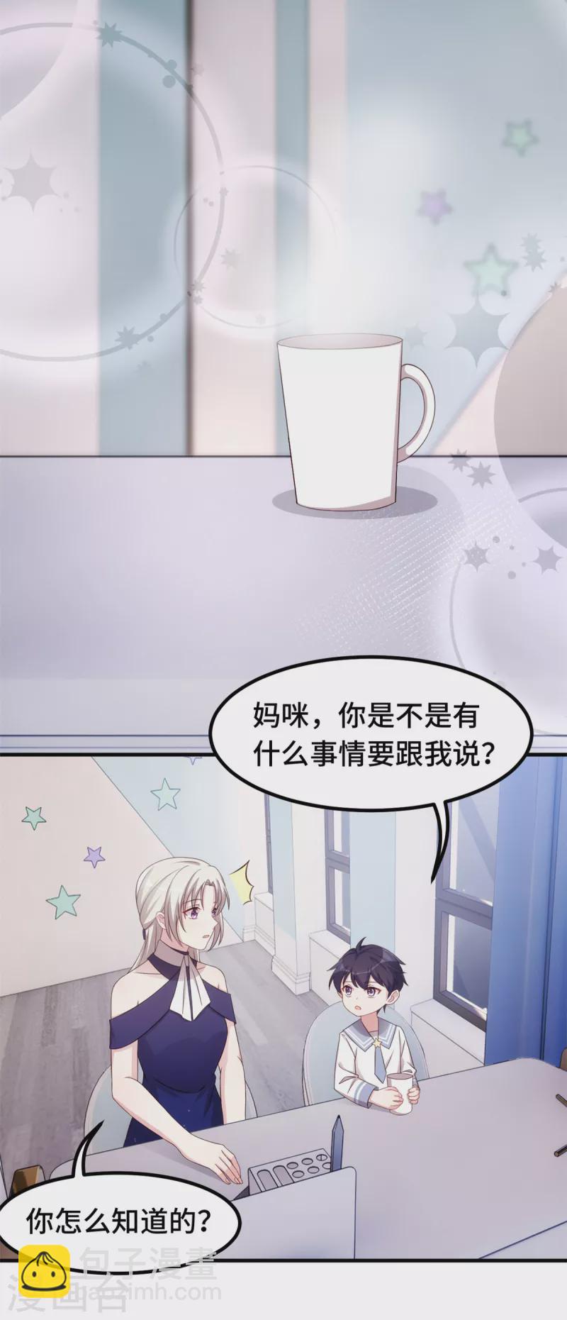 小白的男神爹地 - 第267話 請你正視內心 - 4