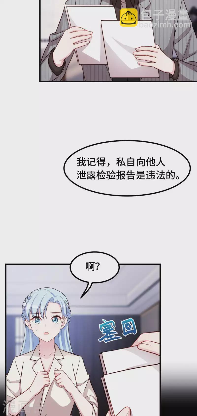 小白的男神爹地 - 第269话 怀孕了 - 1