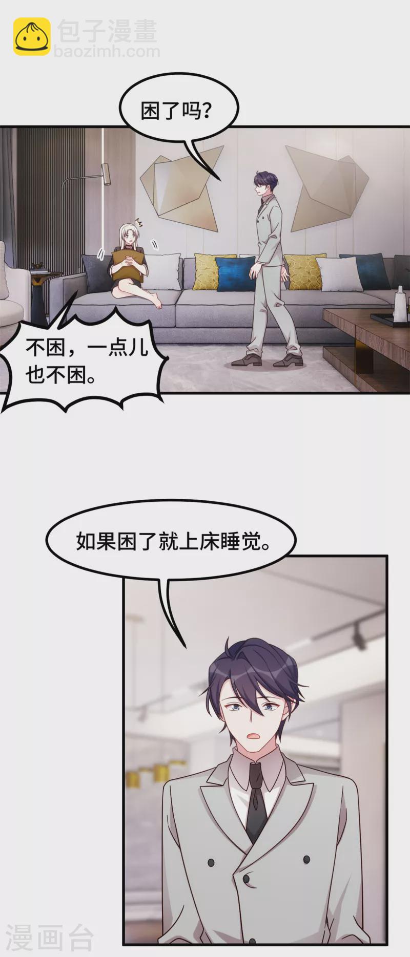 小白的男神爹地 - 第275話 有點良心不安了 - 3