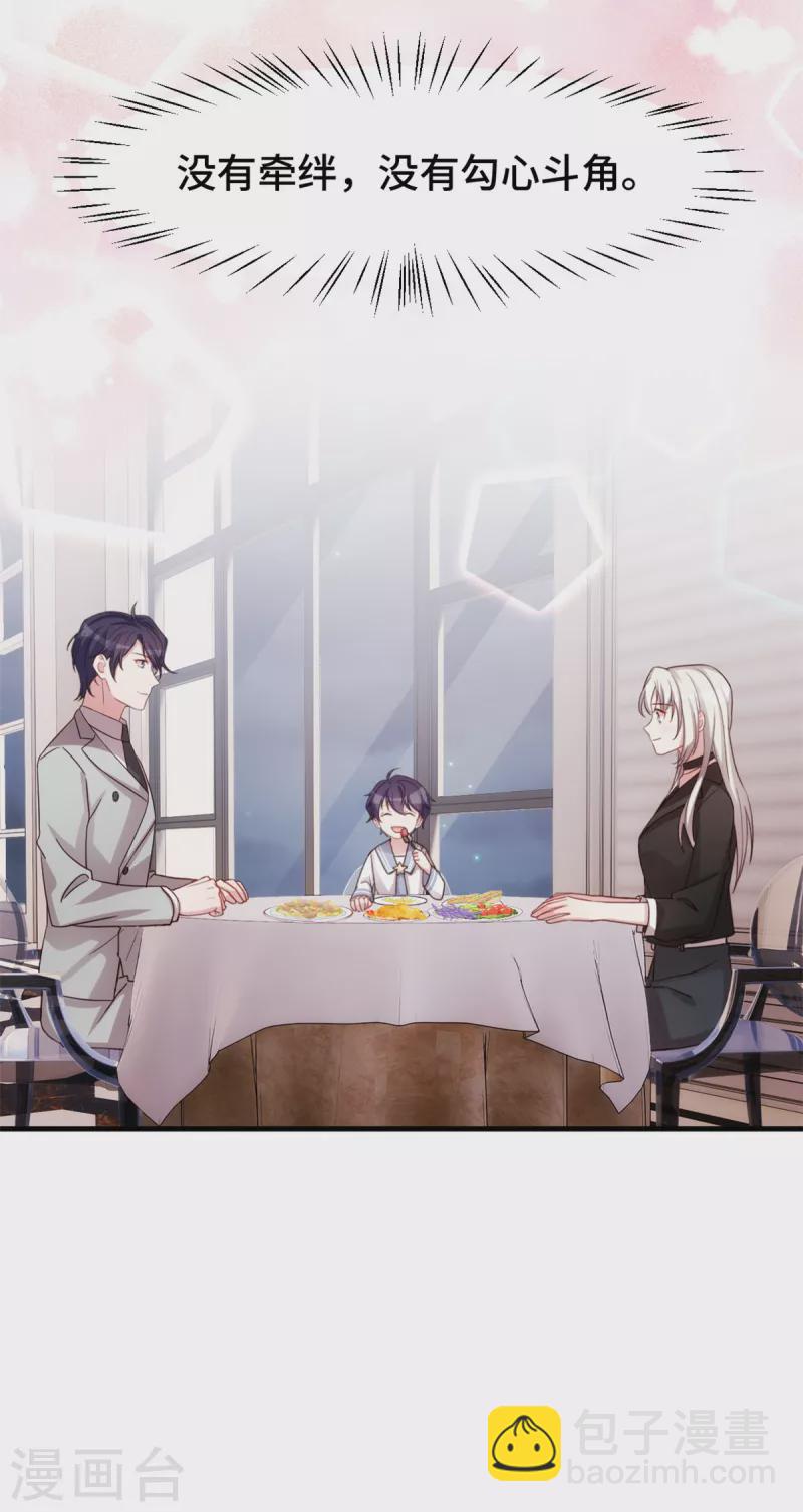 小白的男神爹地 - 第277話 再給壓力 - 1