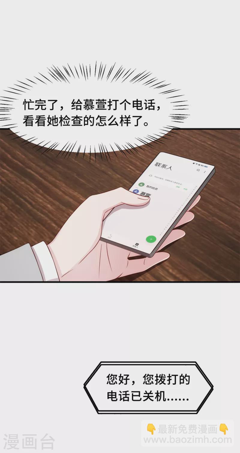 小白的男神爹地 - 第297話 老婆沒了！ - 5