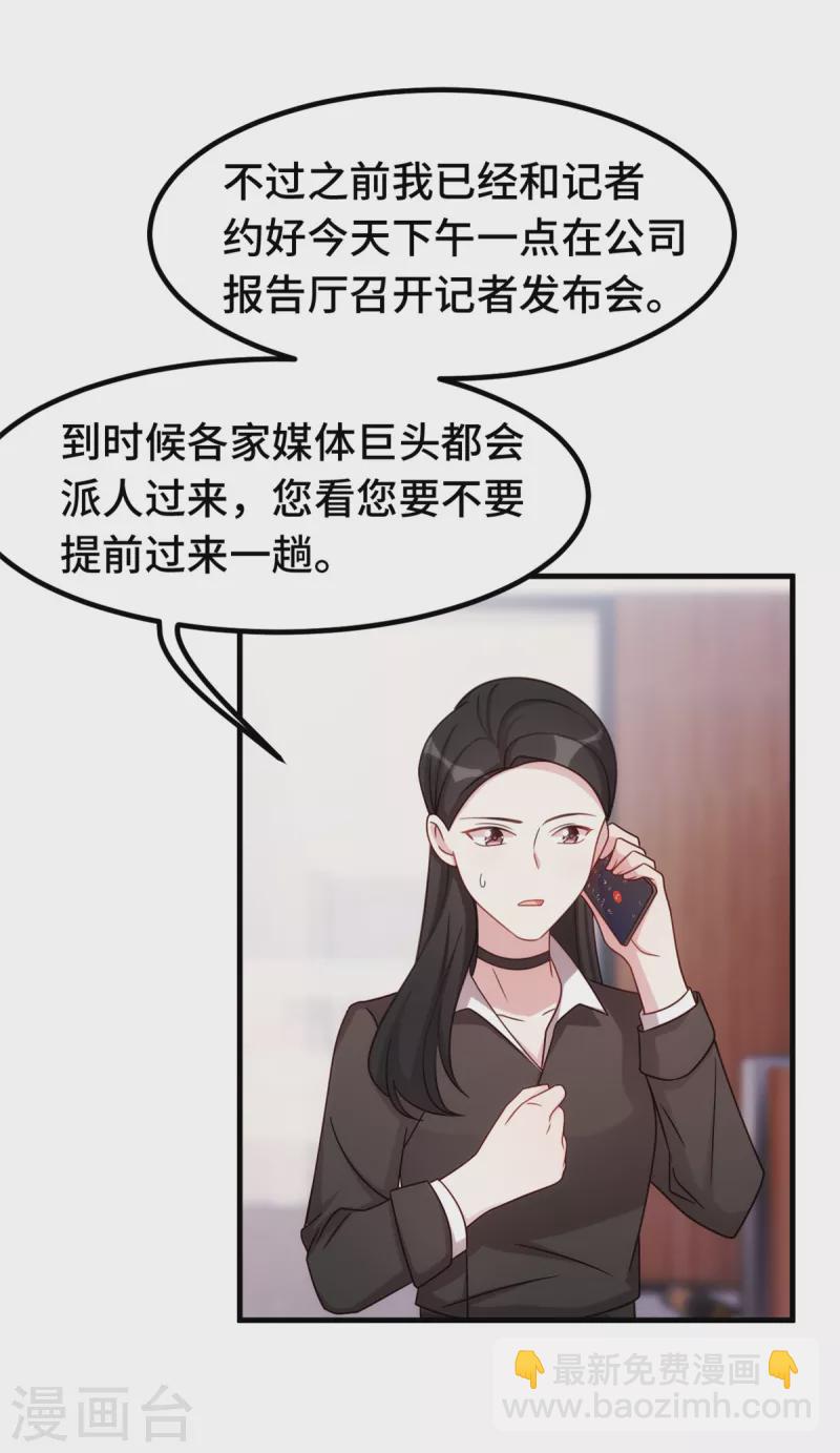 小白的男神爹地 - 第301話 總裁被玩弄 - 2