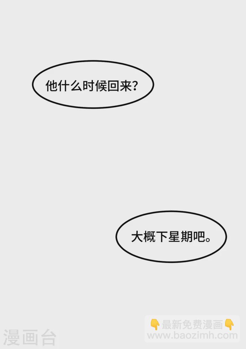 小白的男神爹地 - 第359话 遇到小白说什么 - 2