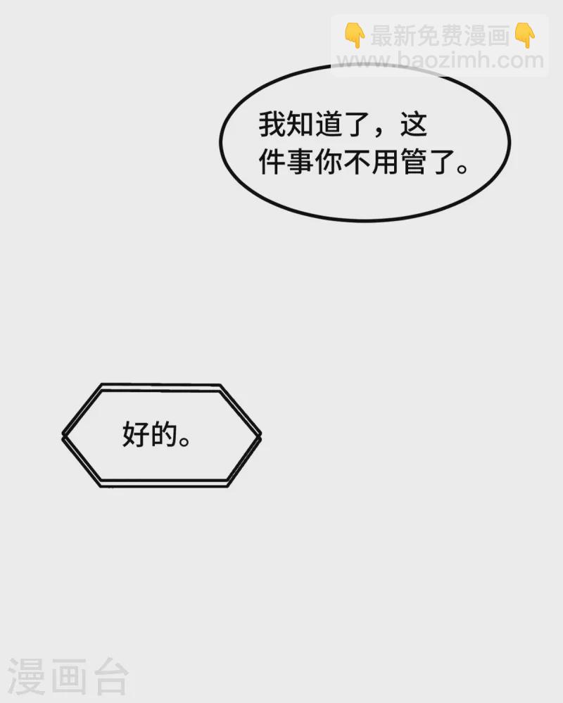 小白的男神爹地 - 第363话 露馅了？ - 3