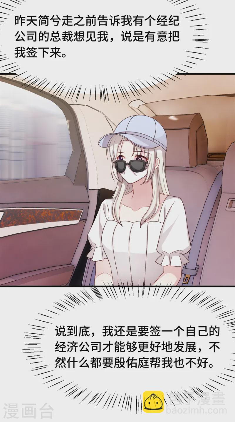 小白的男神爹地 - 第365話 又是這樣的男人 - 4