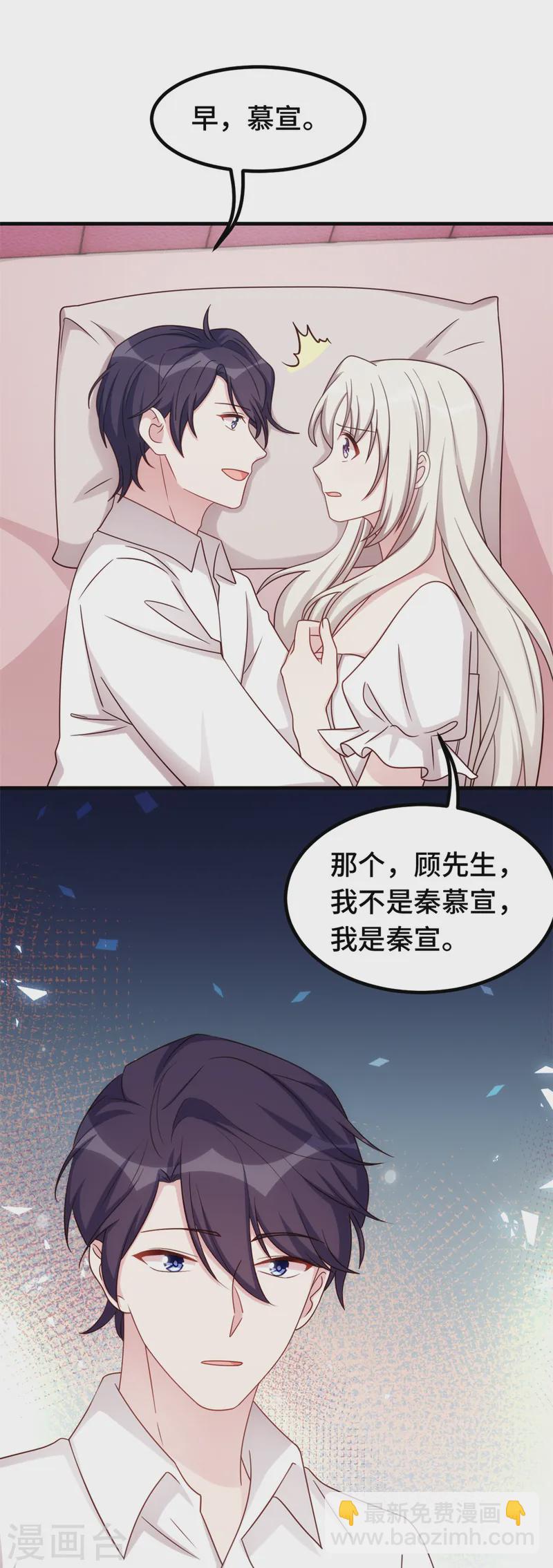 小白的男神爹地 - 第367話 相認 - 3