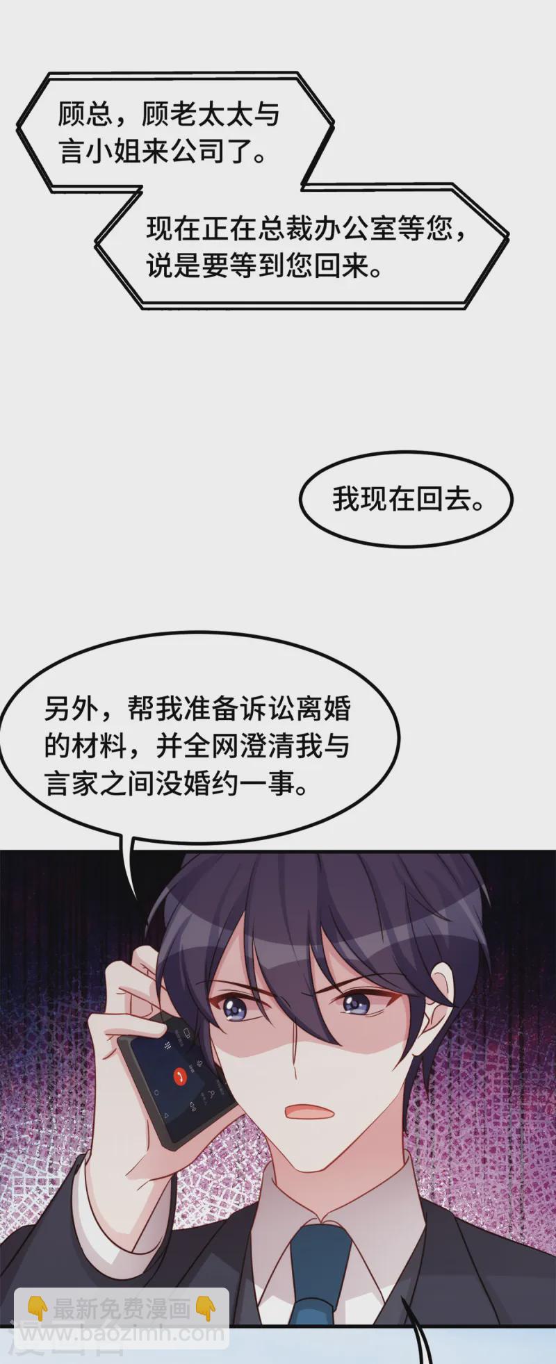 小白的男神爹地 - 第373話 別再糾纏我 - 4