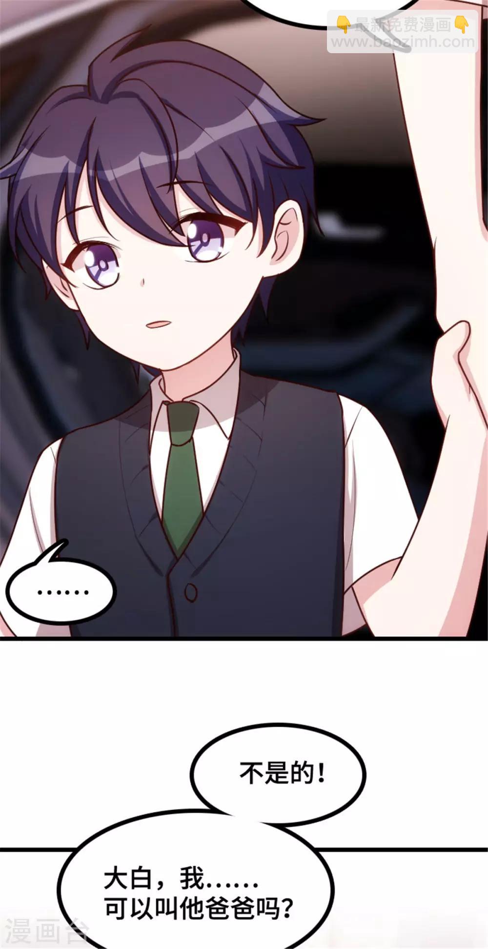 小白的男神爹地 - 第5話 我有爸爸了 - 3