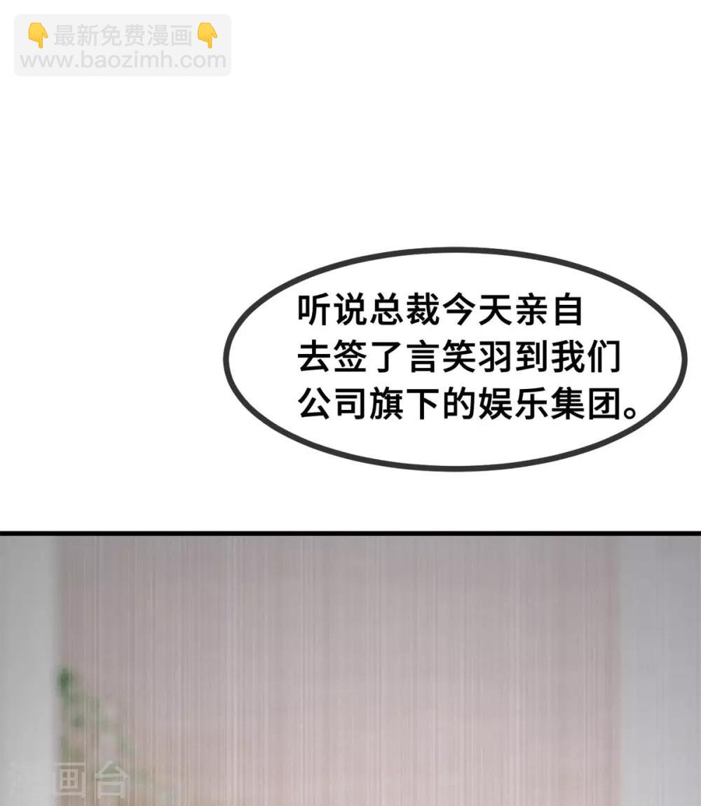 小白的男神爹地 - 第63話 言笑羽的麻煩 - 3