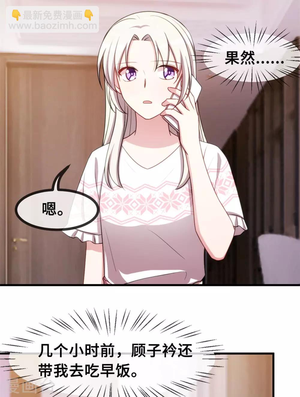 小白的男神爹地 - 第63話 言笑羽的麻煩 - 1