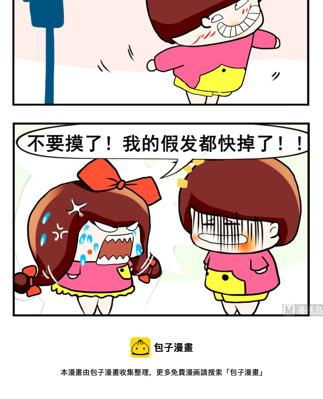 第001话 不要摸了-第1话