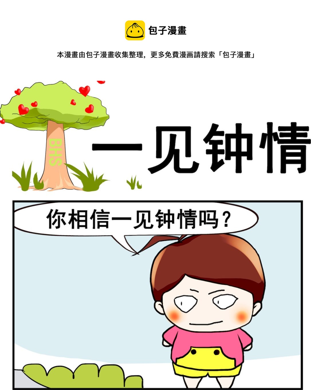 第015话 一见钟情-第15话