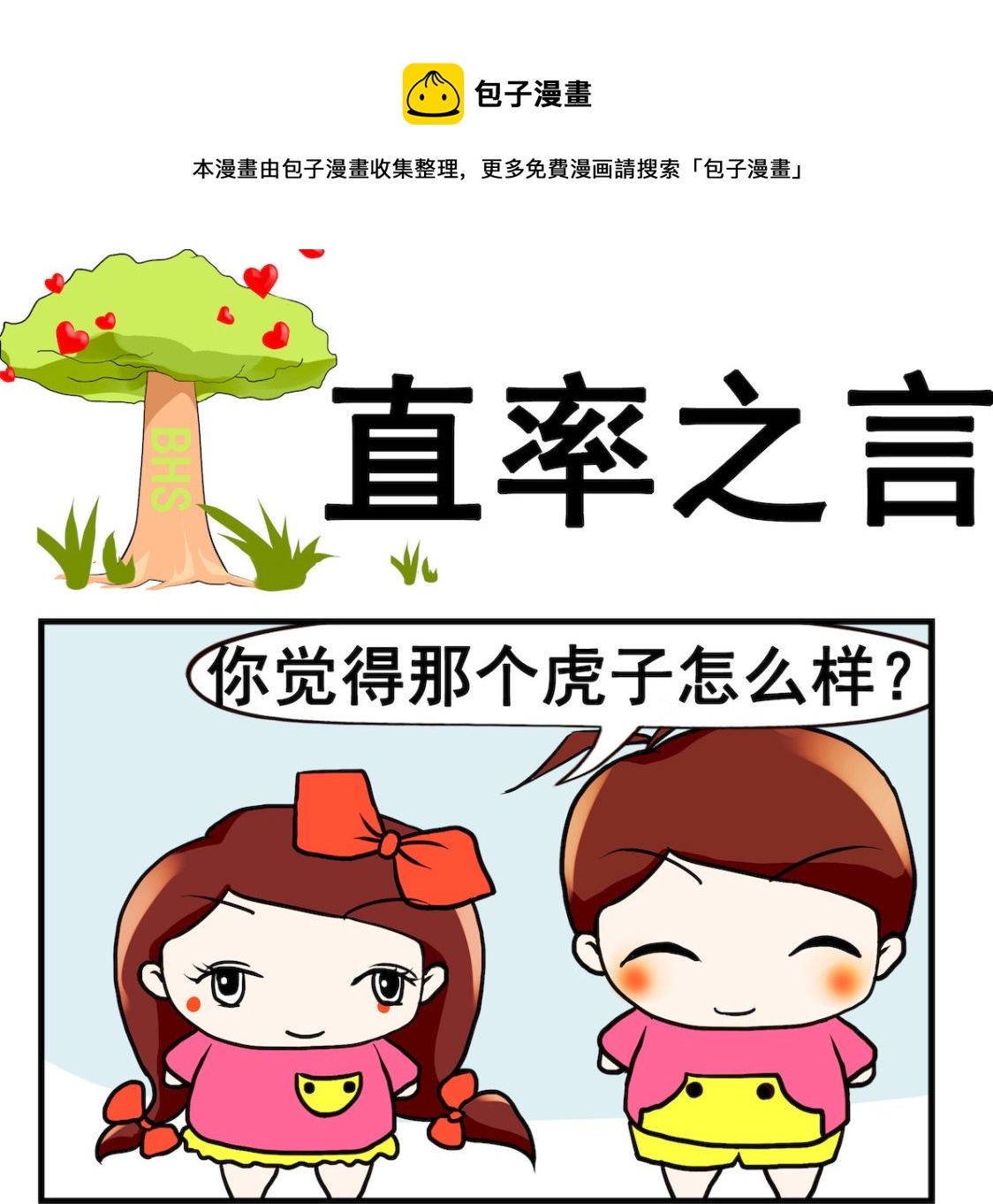 第017话 直率之言-第17话