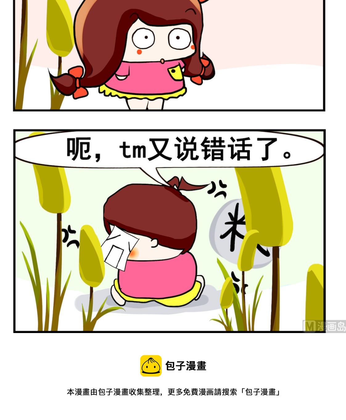 第017话 直率之言-第17话