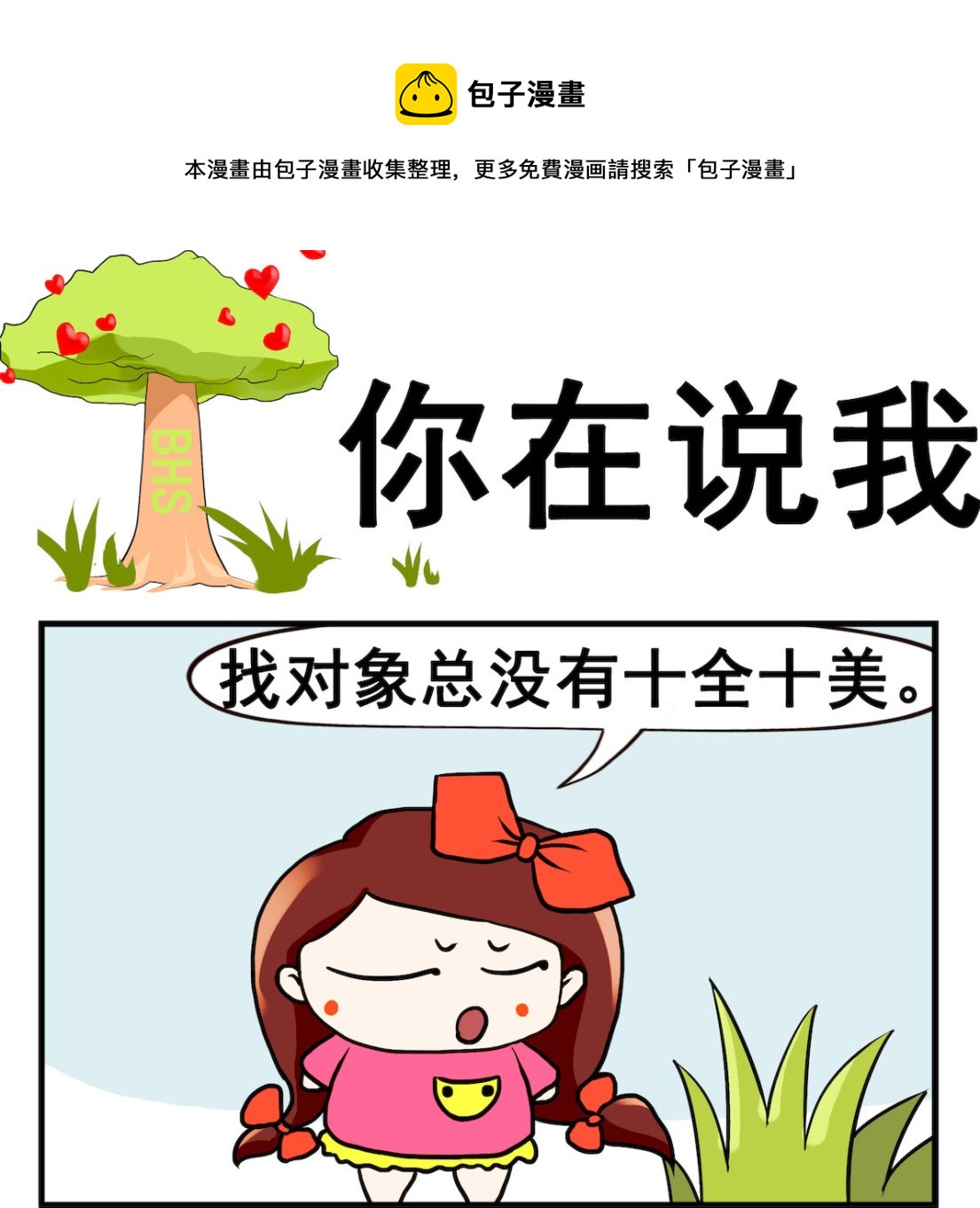 第003话 你在说我-第3话