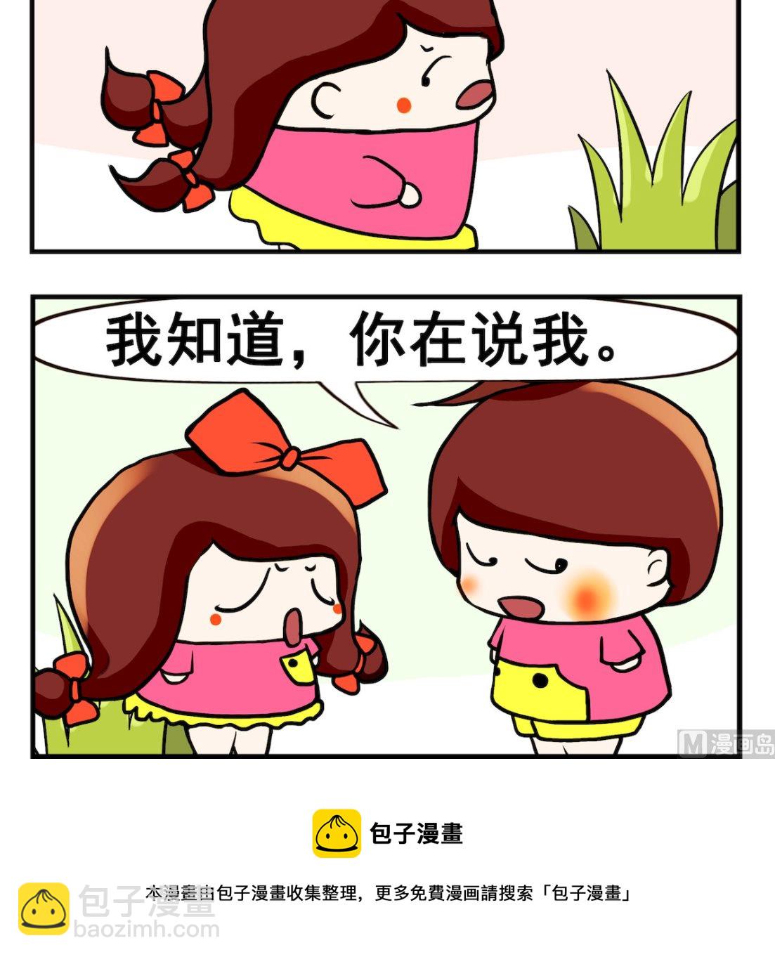 第003话 你在说我-第3话